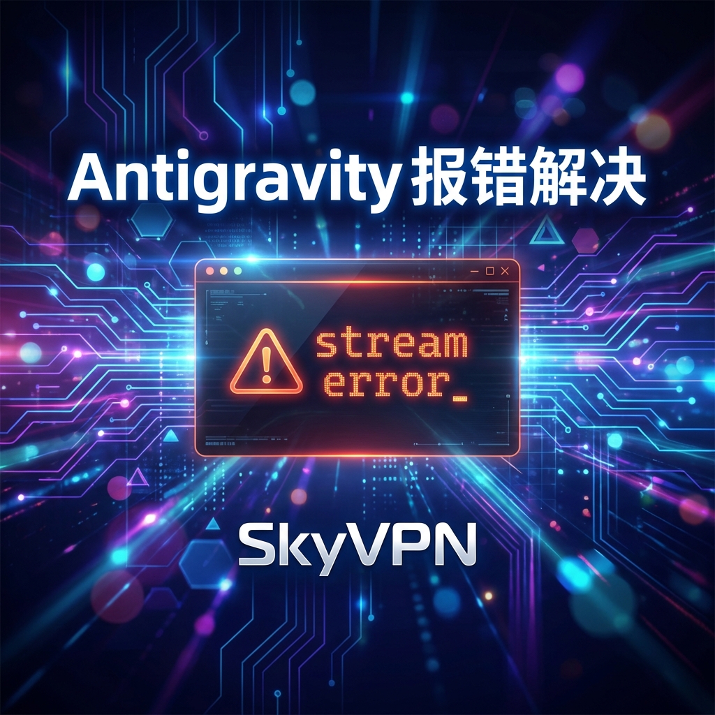 [Antigravity 报错解决] Error generating commit message: [unknown] error grabbing LLM response: stream error