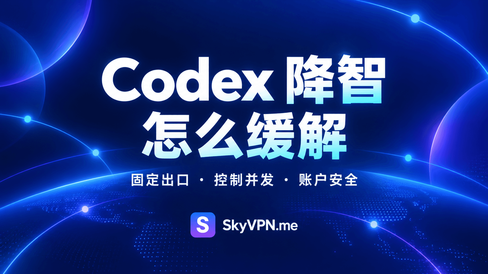 我们测试了十几个账户找到了解决Codex降智的方法