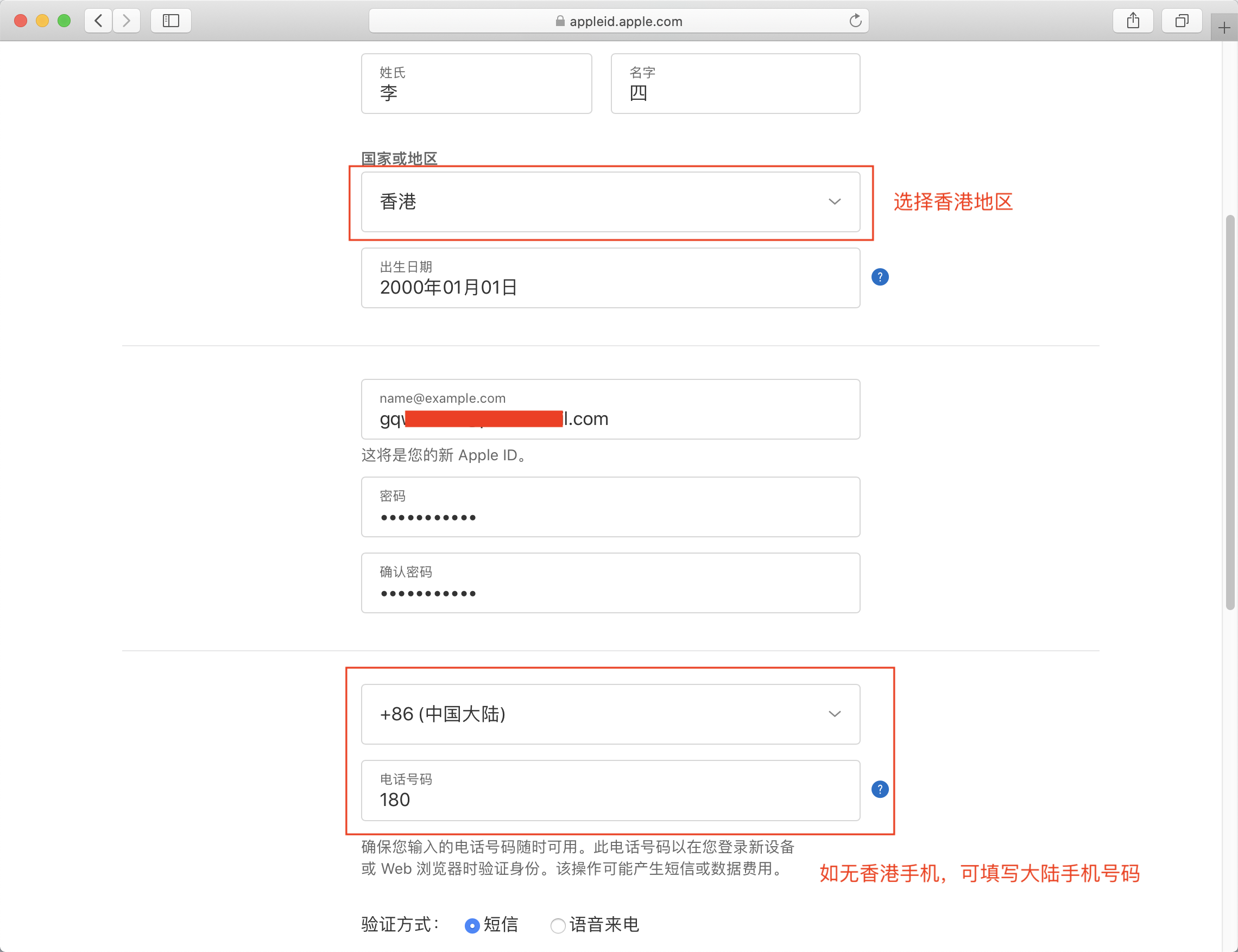 填写Apple ID基本信息