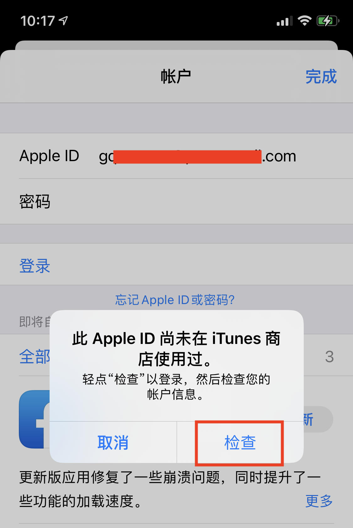检查账户信息