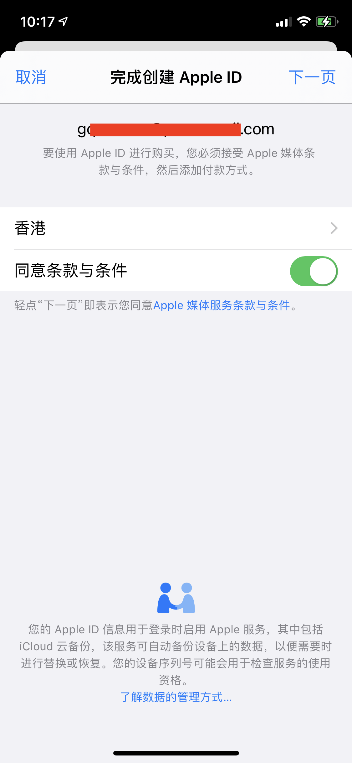 同意条款与条件