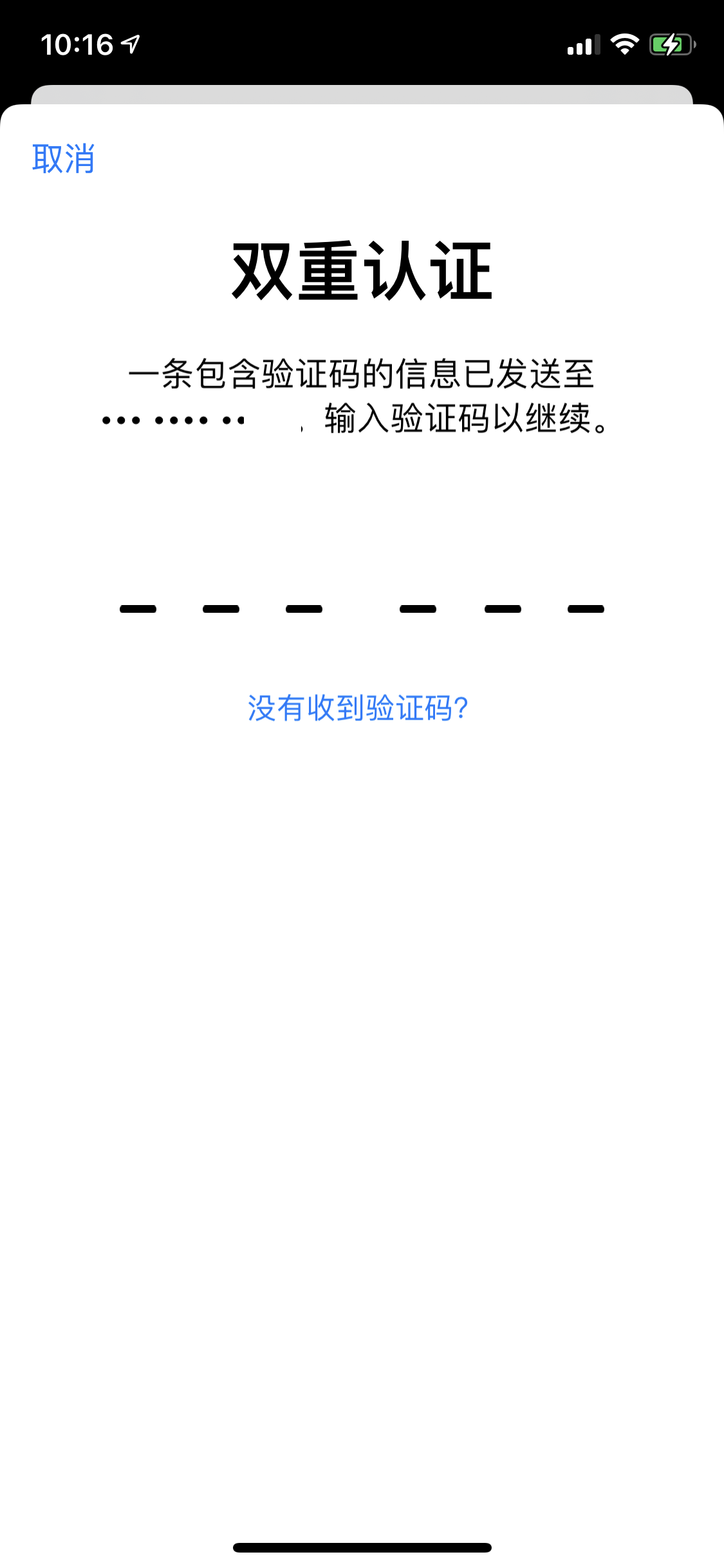 输入手机验证码