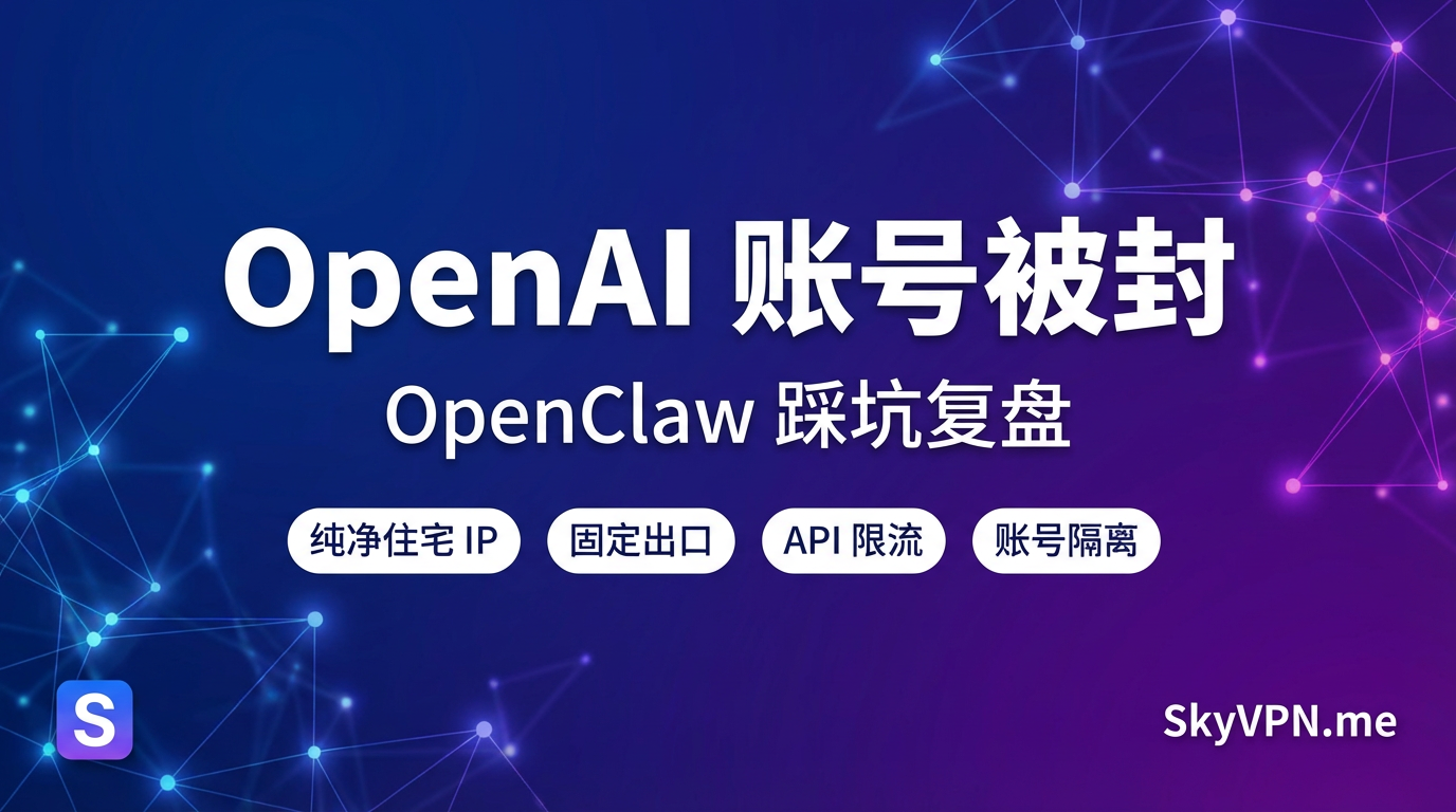 使用 OpenClaw 导致 OpenAI 账户被封原因复盘