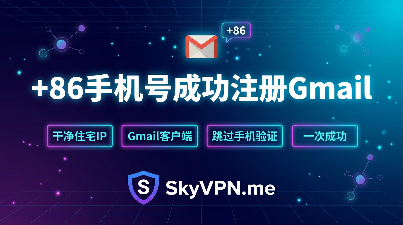 +86 手机号成功注册 Google/Gmail 谷歌账户