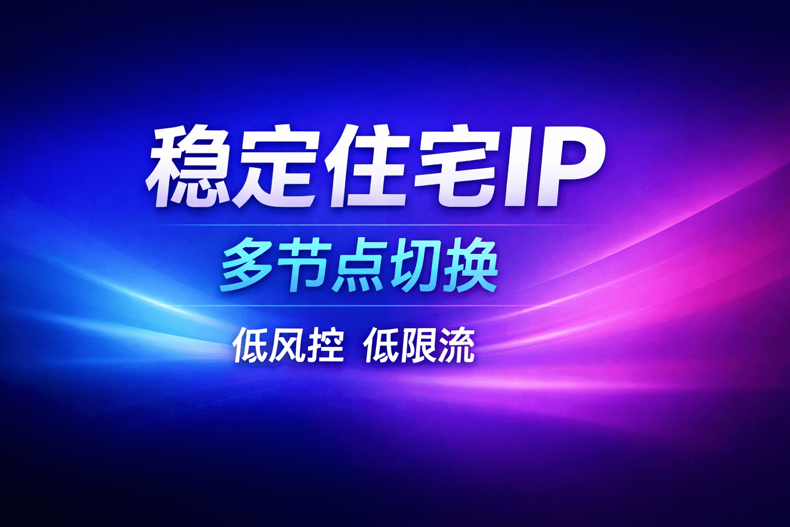 VPS自建梯子 VS SkyVPN方案对比：我从“18刀/年RackNerd”踩坑到“4.9刀/月省心稳定”的真实经历