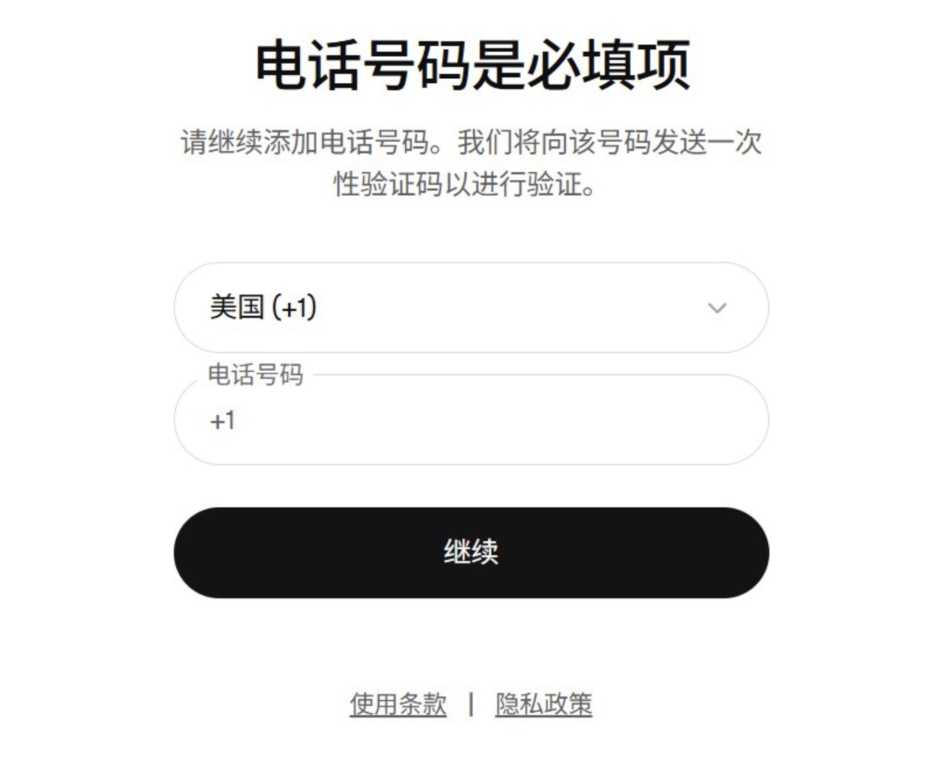 ChatGPT/Codex 登录强制要求手机号验证 +86 号码无效