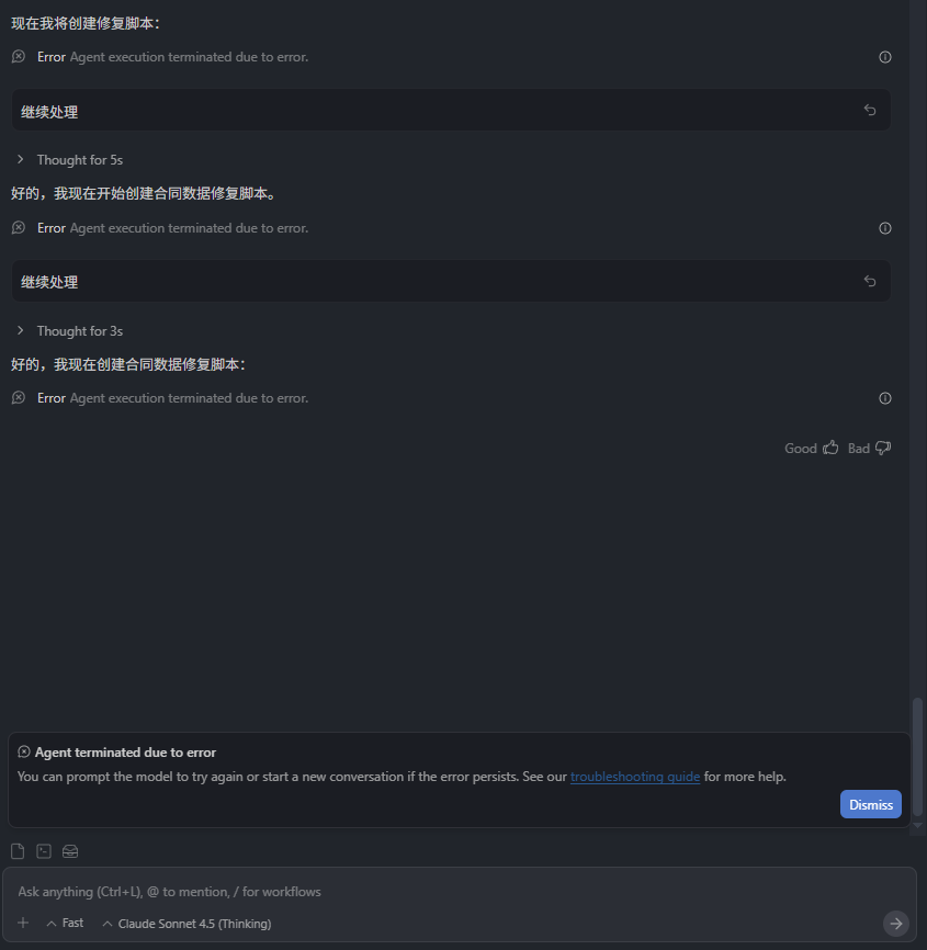 Antigravity 报错截图