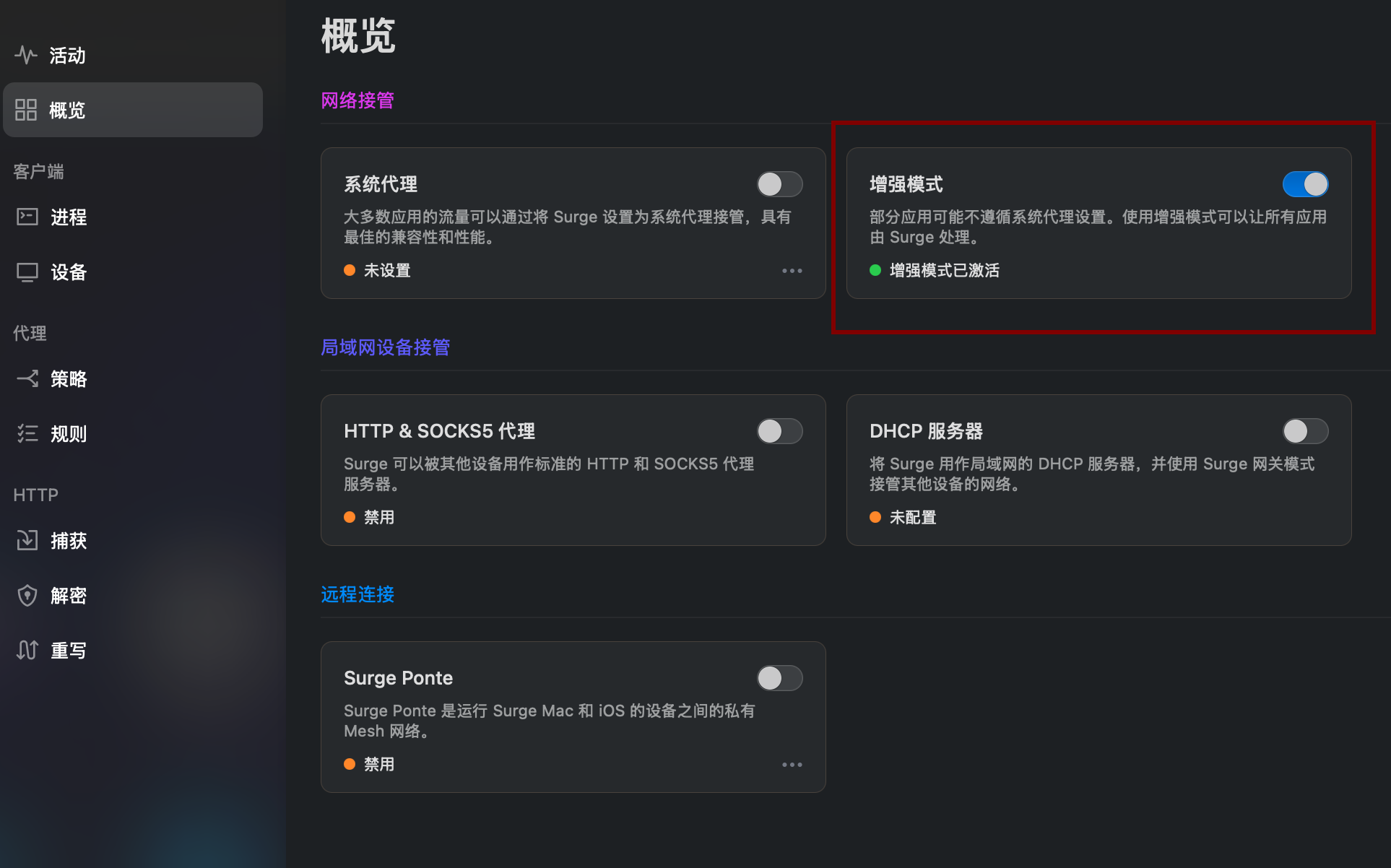 Surge 增强模式（macOS）界面示意，开启后创建 utun 虚拟网卡