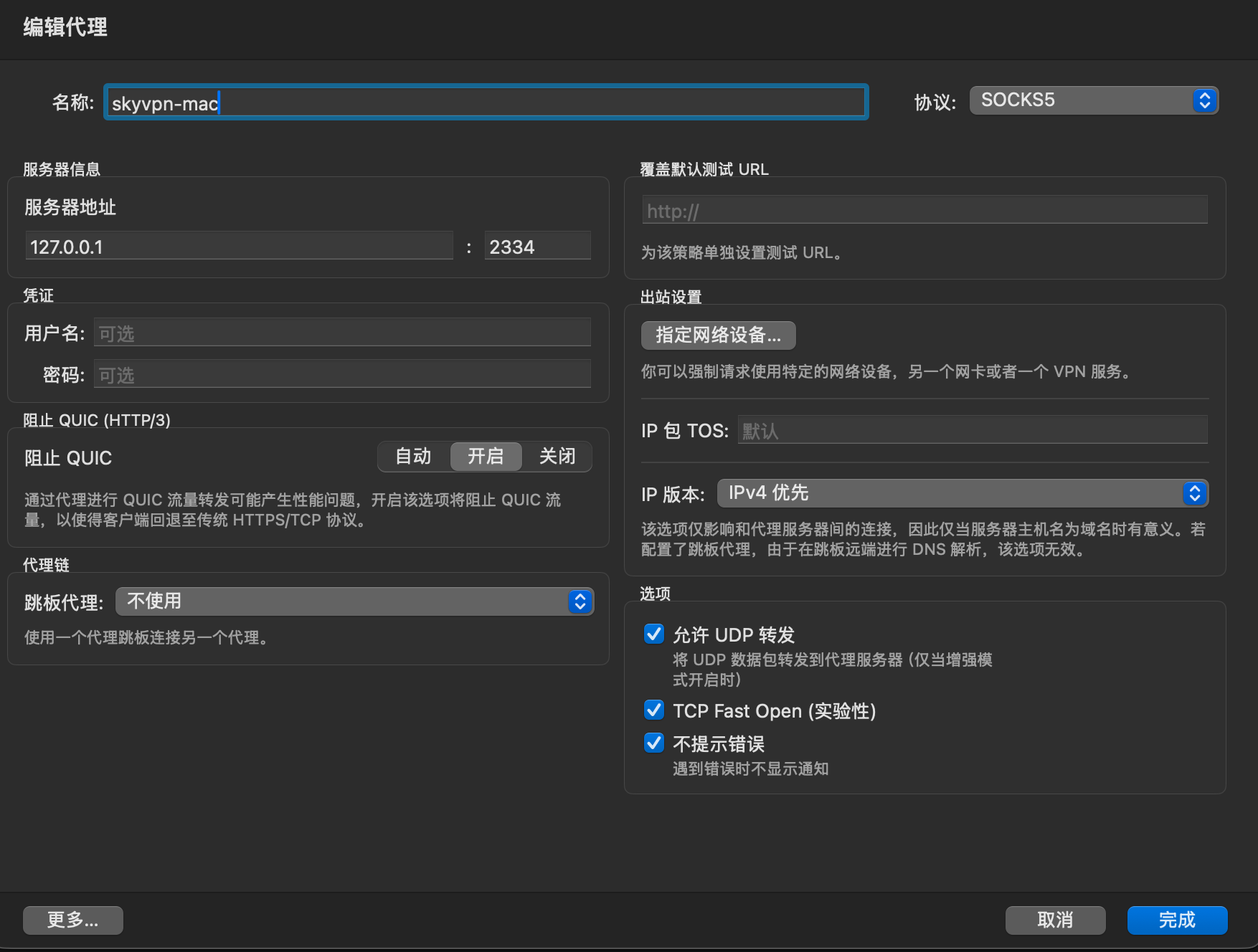 在 Surge 中添加代理，指向 SkyVPN 本地端口 2334 的配置示例