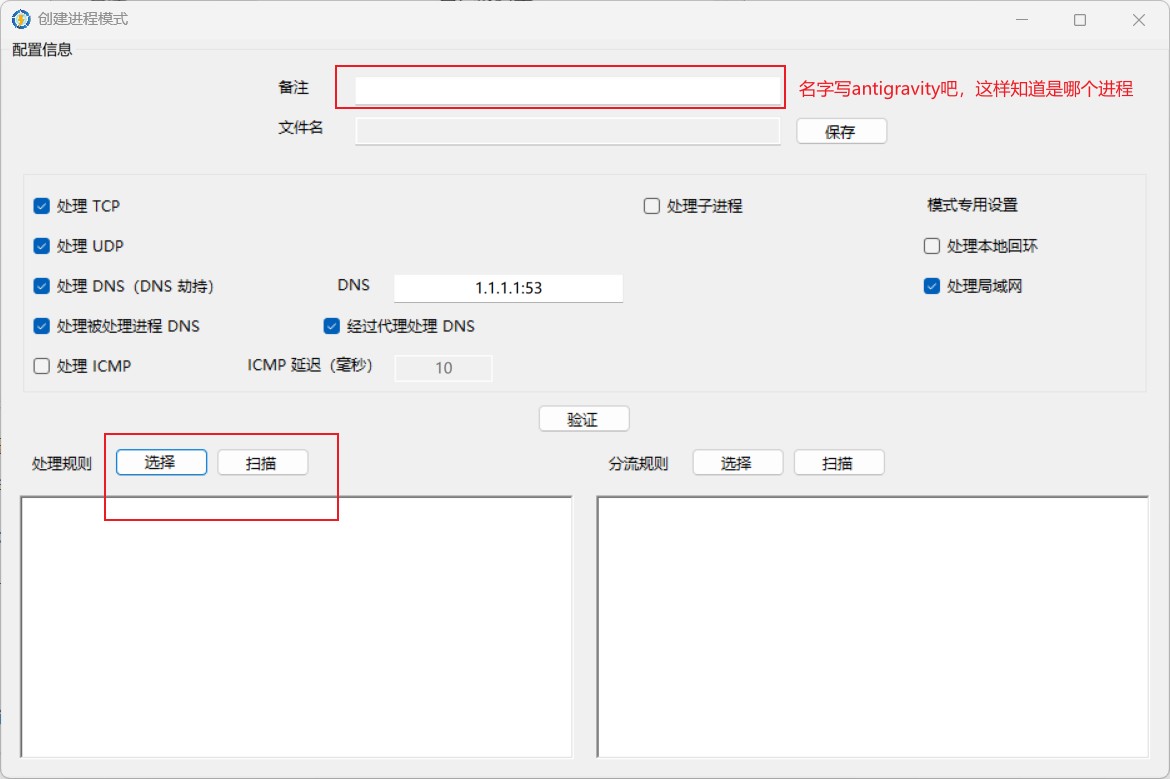 Netch 进程分流界面